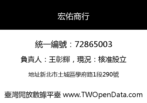 宏佑商行