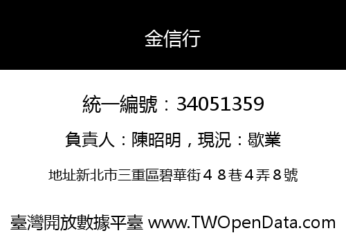 金信行