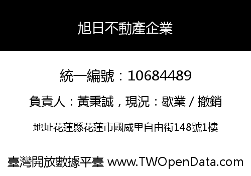 旭日不動產企業