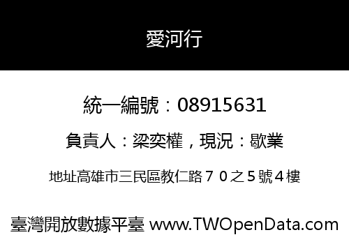愛河行