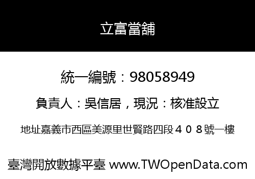 立富當舖