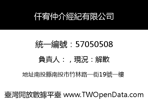 仟宥仲介經紀有限公司