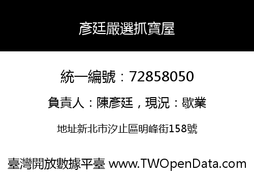 彥廷嚴選抓寶屋