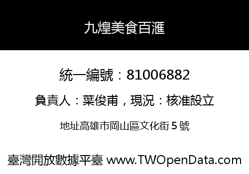 九煌美食百滙
