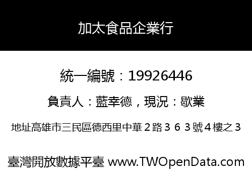 加太食品企業行