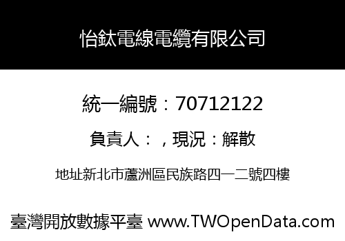 怡鈦電線電纜有限公司