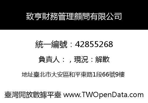 致亨財務管理顧問有限公司