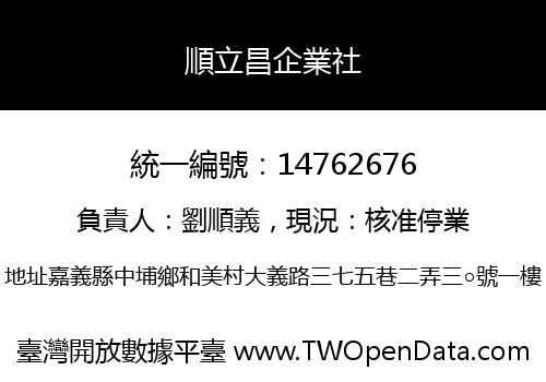 順立昌企業社