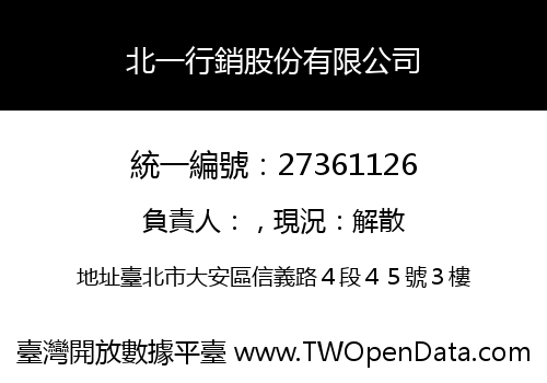 北一行銷股份有限公司