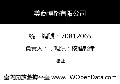 美商博格有限公司