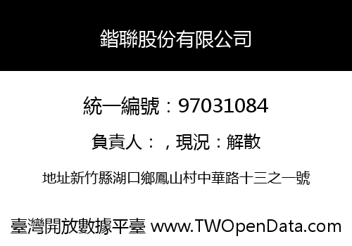 鍇聯股份有限公司