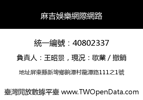 麻吉娛樂網際網路