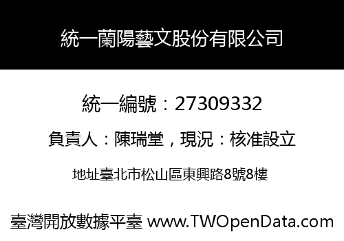 統一蘭陽藝文股份有限公司