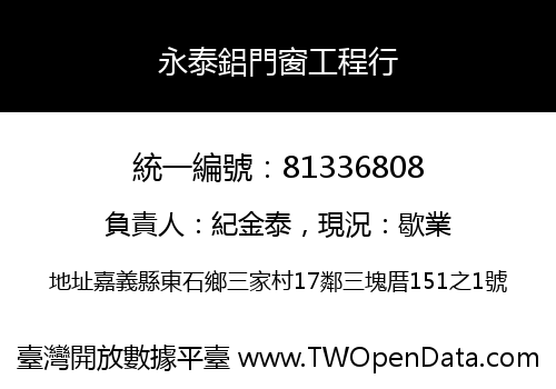 永泰鋁門窗工程行