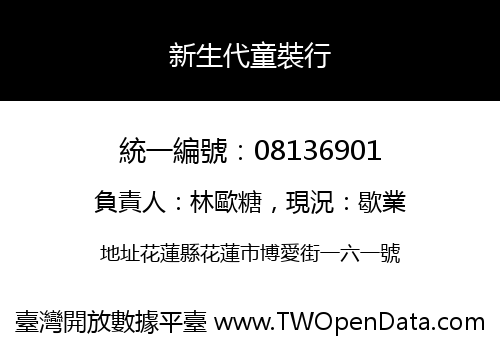 新生代童裝行