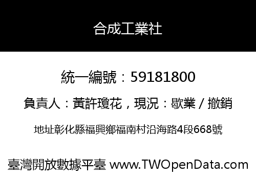 合成工業社