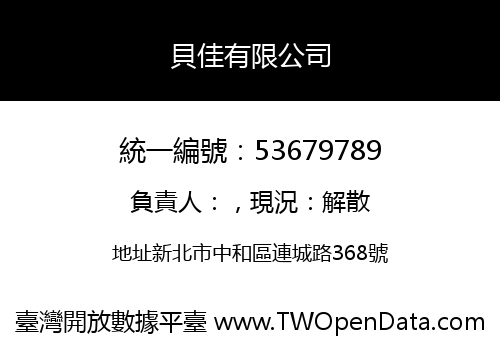 貝佳有限公司