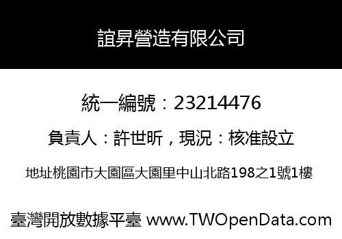 誼昇營造有限公司