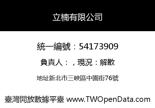 立楠有限公司
