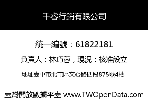 千睿行銷有限公司