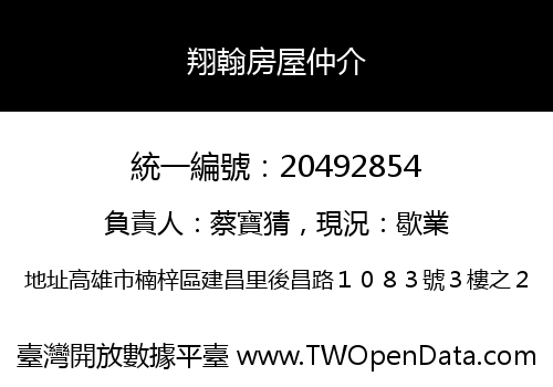 翔翰房屋仲介