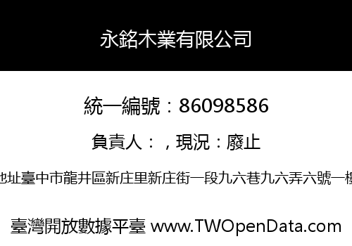 永銘木業有限公司