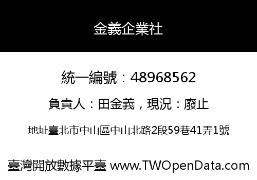 金義企業社