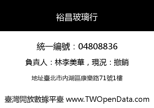 裕昌玻璃行
