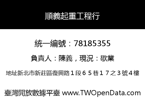 順義起重工程行