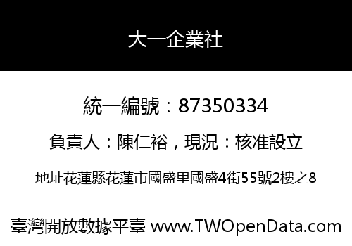大一企業社