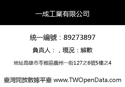 一成工業有限公司