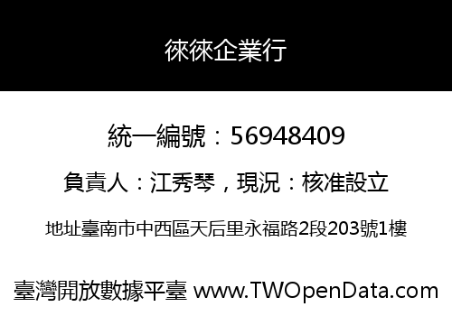 徠徠企業行