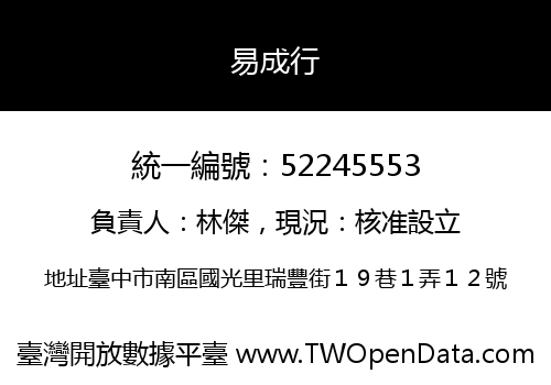 易成行