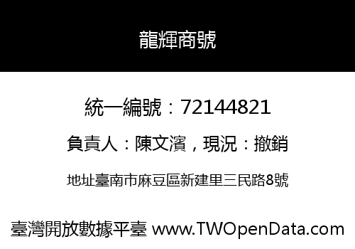 龍輝商號