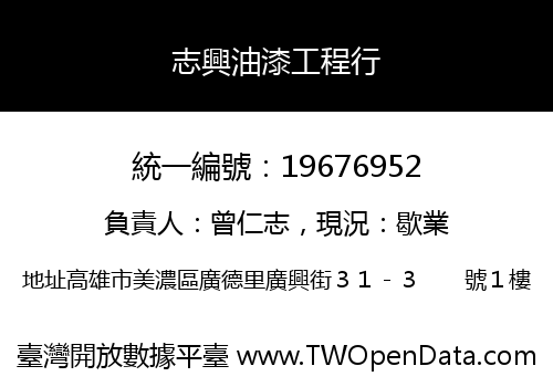 志興油漆工程行