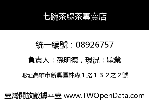 七碗茶綠茶專賣店