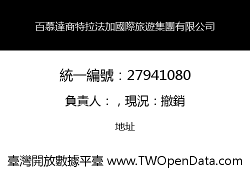 百慕達商特拉法加國際旅遊集團有限公司