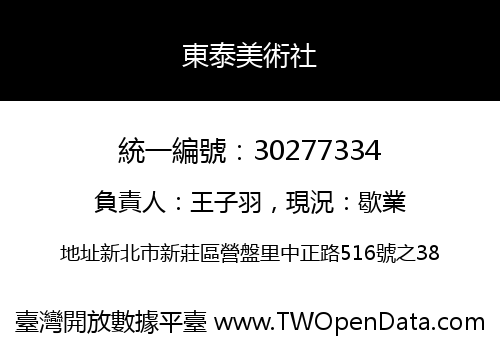東泰美術社