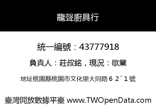龍聲廚具行