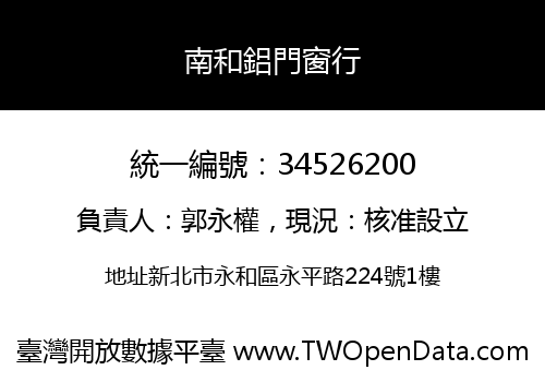 南和鋁門窗行