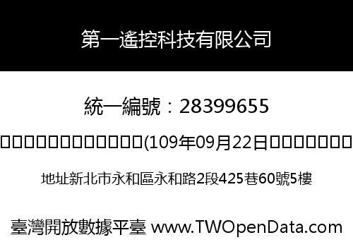 第一遙控科技有限公司
