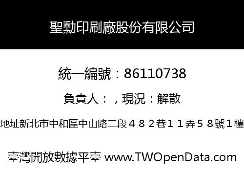 聖勳印刷廠股份有限公司