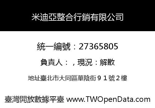 米迪亞整合行銷有限公司
