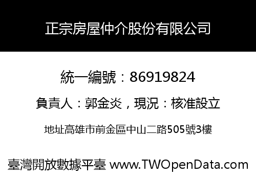 正宗房屋仲介股份有限公司