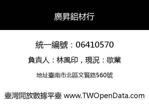 廣昇鋁材行