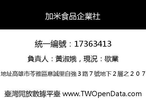 加米食品企業社