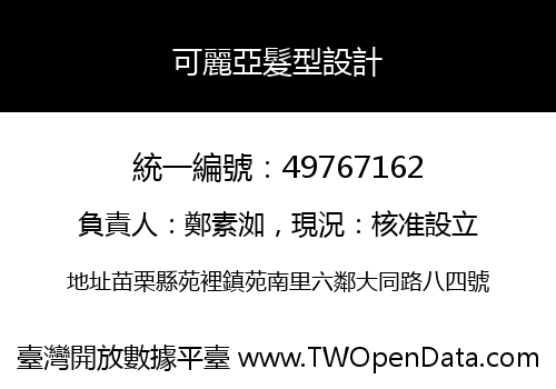 可麗亞髮型設計