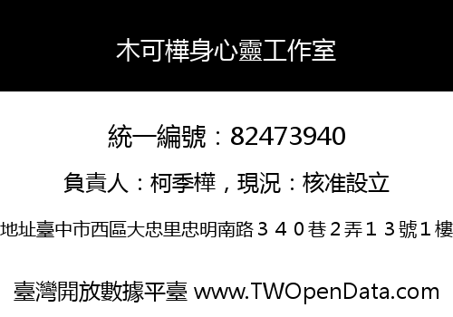 木可樺身心靈工作室