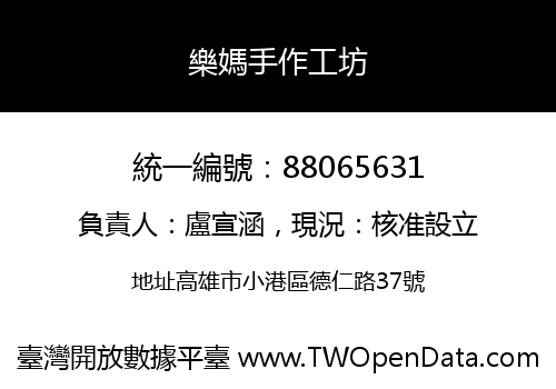 樂媽手作工坊
