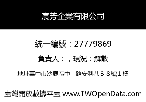 宸芳企業有限公司